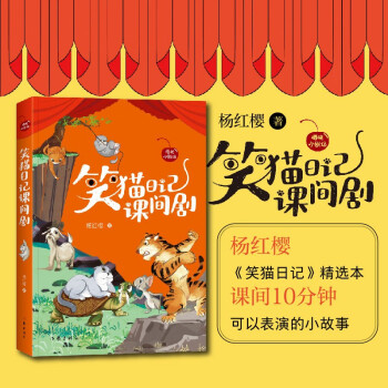笑猫日记课间剧（樱桃小剧场丛书） 下载