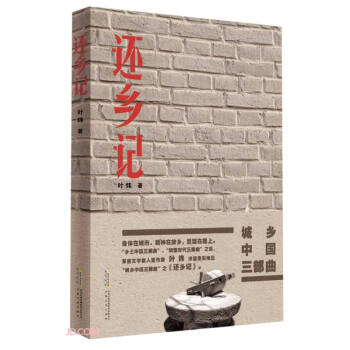 还乡记 下载