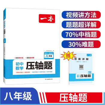 一本初中数学压轴题八年级全一册2024初中数学三角形勾股定理一题多解思维训练期末冲刺中考必刷真题训练 下载