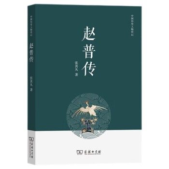 赵普传 下载