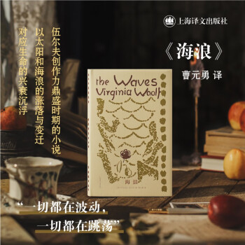 海浪（伍尔夫文集） [The Waves] 下载