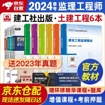 备考2024监理工程师2023教材 注册监理工程师2023教材 土木建筑工程专业 套装6本不含法规汇编2023年监理工程师考试用书土建可搭环球网校历年真题试卷 下载