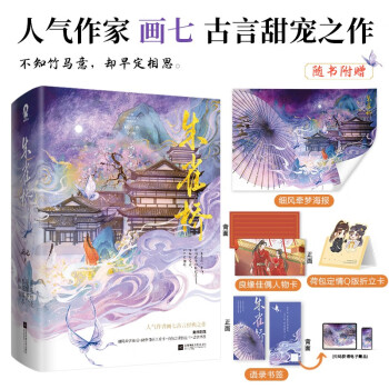 【限量亲签版】朱雀桥全2册 画七著畅销古代言情小说实体书青梅竹马赠海报Q版折立卡帝台娇小豆蔻朕和她 下载