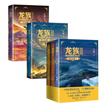 龙族1+2+3（套装5册）火之晨曦悼亡者之瞳黑月之潮上中下 下载