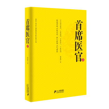 首席医官2（珍藏版） 下载