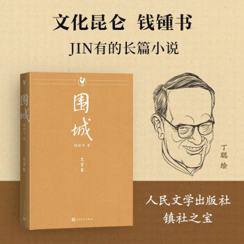 围城（大字本） 下载