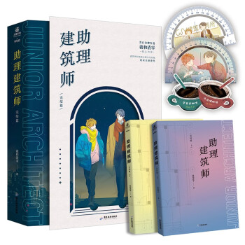 助理建筑师(完结篇上下) 下载