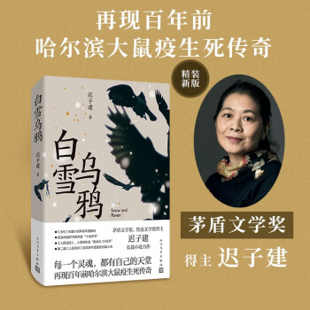 白雪乌鸦（精装） 下载