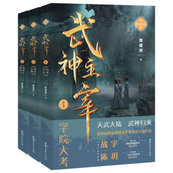 武神主宰（网络剧《武神主宰》同名小说 套装共3册） 下载