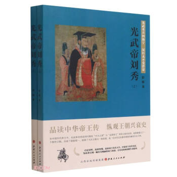 光武帝刘秀 下载