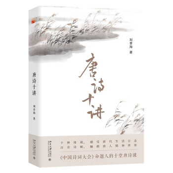 唐诗十讲 《中国诗词大会》命题人的十堂唐诗课 下载