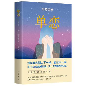 东野圭吾：单恋 下载