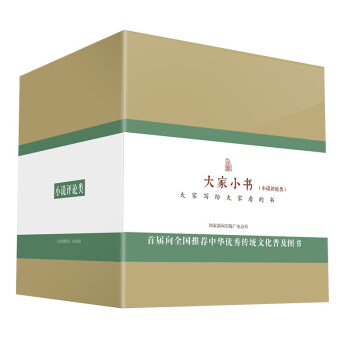大家小书 小说评论类（套装共10种）（精装） 下载