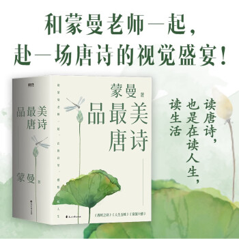 蒙曼品最美唐诗：全三册（2023版）（京东专供） 下载