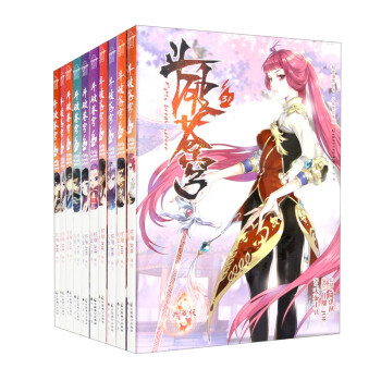 斗破苍穹 典藏版（31-40）套装共10册 下载