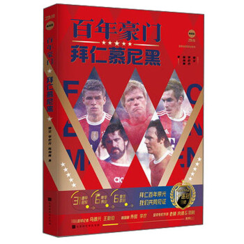 百年豪门：拜仁慕尼黑 下载