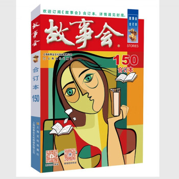 2023年《故事会》合订本150期 下载
