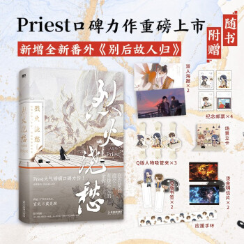 烈火浇愁.大结局 Priest 杀破狼刑侦悬疑 烈火浇愁3 默读 镇魂 下载