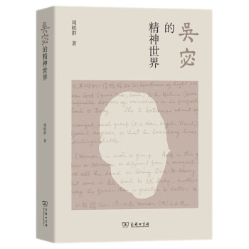 吴宓的精神世界 下载
