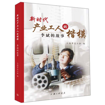 新时代产业工人的楷模：李斌的故事 下载