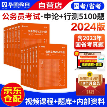 2024新版国家公务员国省考名家讲义5100题 12本 数量关系资料分析言语理解与表达判断推理广东河南福建广西河北可搭教材真题 下载