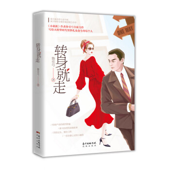 转身就走 下载