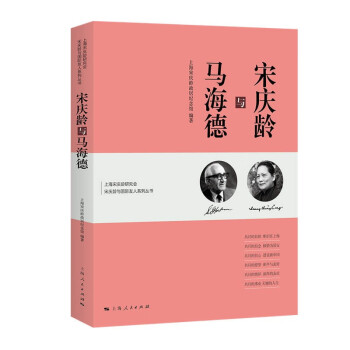 宋庆龄与马海德 下载