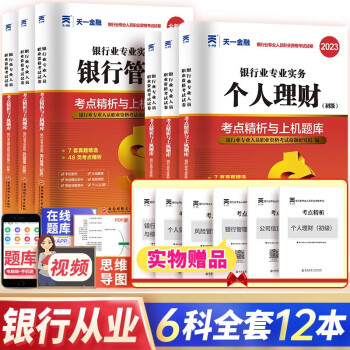 银行从业资格考试教材2023配套初级真题试卷全套法规个人理财贷款风险管理公司信贷 下载