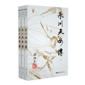 （2019新版）梁羽生作品集 冰川天女传（11-13）（套装全3册） 下载