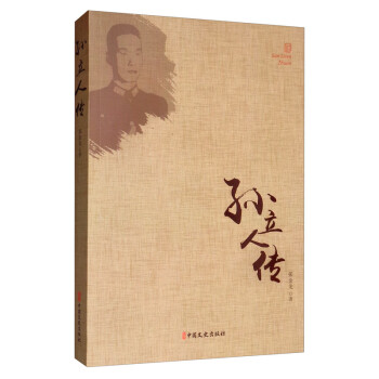 孙立人传 下载