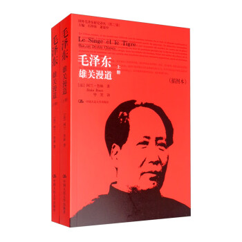 毛泽东：雄关漫道（套装上下册）（插图本）/国外毛泽东研究译丛·第二辑 下载