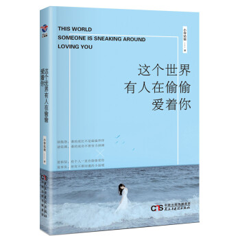 这个世界有人在偷偷爱着你 下载