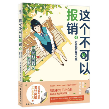这个不可以报销4 财务部的森若小姐 下载
