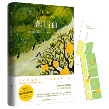 春日序曲（贾平凹推荐《请以你的名字呼唤我》第90届奥斯卡获奖影片原著作者全新力作） 下载
