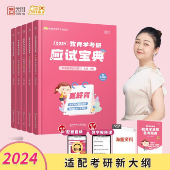 徐影2024教育学311应试宝典 考研教育学 凯程教育 云图 下载