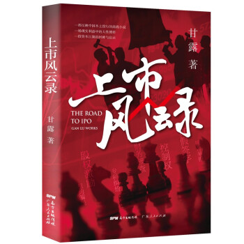 上市风云录 下载