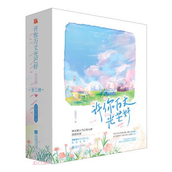 许你万丈光芒好·热恋篇 下载