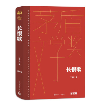 长恨歌茅盾文学奖获奖作品全集典藏版 下载