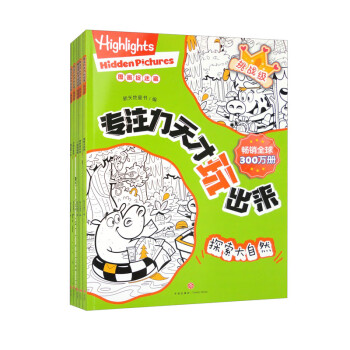 专注力天才玩出来·挑战级（套装全5册） 下载