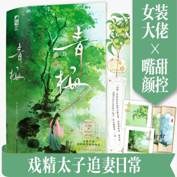 青梅（全2册） 下载