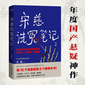 宋慈洗冤笔记2（跟随世界法医学鼻祖宋慈破奇案、洗冤情、寻真相！国产年度悬疑） 下载