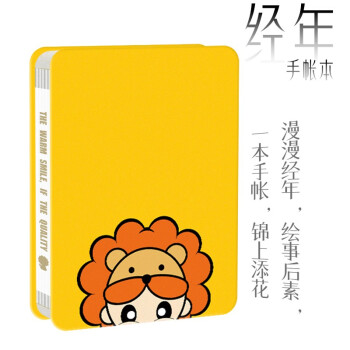 经年手账本 精装网红ins可爱本子记事本学生笔记本生日礼物 下载