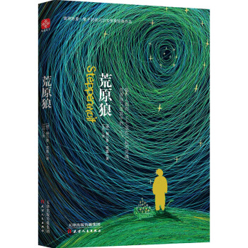 诺贝尔经典文学：荒原狼 下载