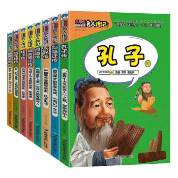 中外名人传记中国篇（全8册）孔子传 岳飞传 司马迁传名人传记 小学生三四五六年级课外书 下载