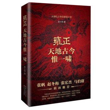 雍正：天地古今惟一啸 下载