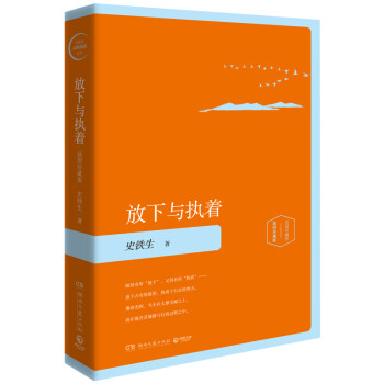 放下与执着（精装插图珍藏版2020） 下载