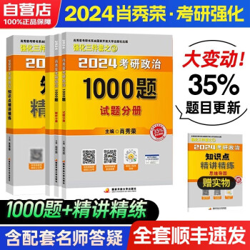 【单本包邮】肖秀荣1000题 2024考研政治 1000题+知识点精讲精练 国家开发大学出版社可搭张宇30讲36讲李永乐田静红宝书徐涛汤家凤肖秀荣背诵手册 下载