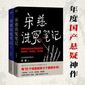宋慈洗冤笔记（全二册） 下载