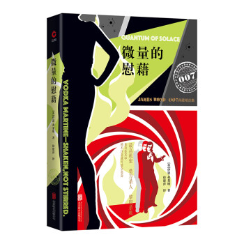 007典藏精选集：微量的慰藉（2019） 下载
