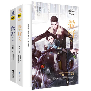 撒野1+2 巫哲代表作改编同名漫画 快看APP S级作品 下载